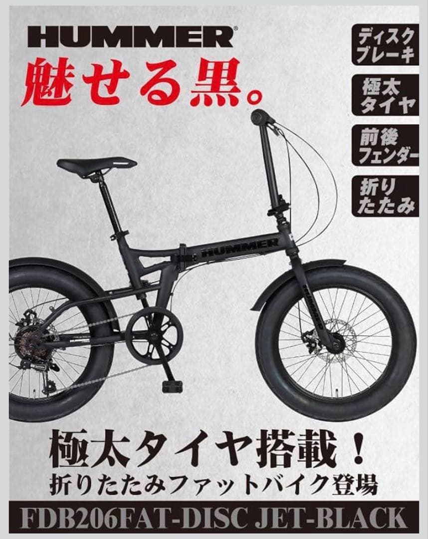 HUMMER 折りたたみ自転車 ブラック 太タイヤ