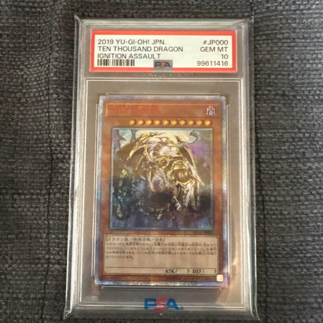 万物創世龍　PSA10 遊戯王カード