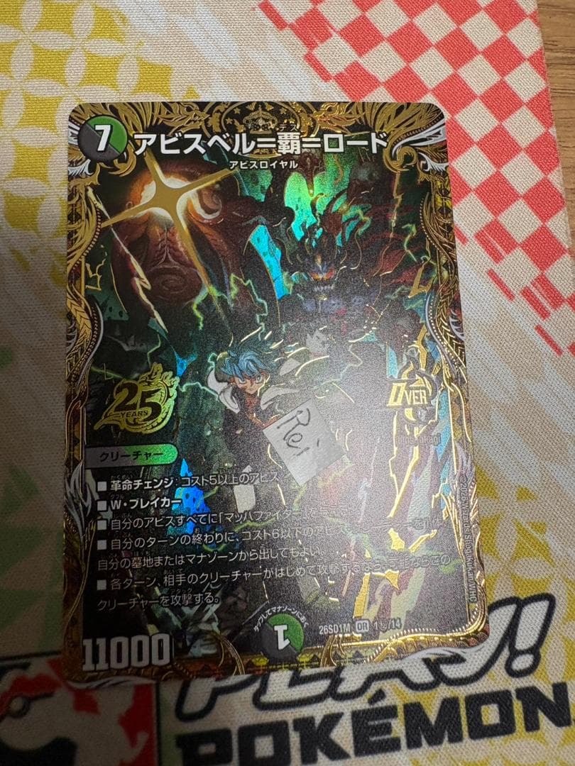 アビスベル覇ロード デスロード シークレット
