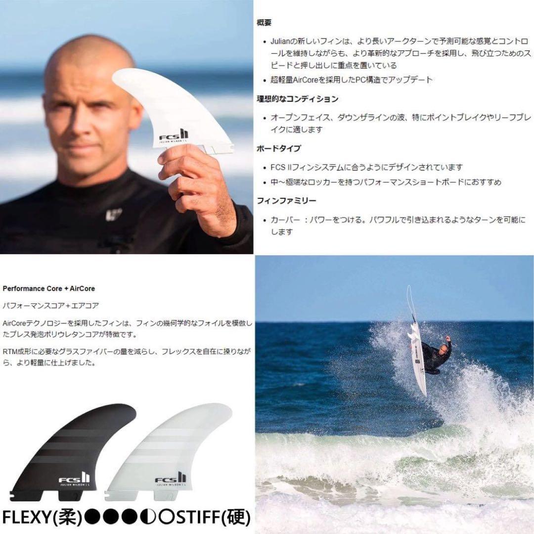 FCS2 ジュリアン ウィルソン トライフィン エアコア 3枚セット Mサイズ