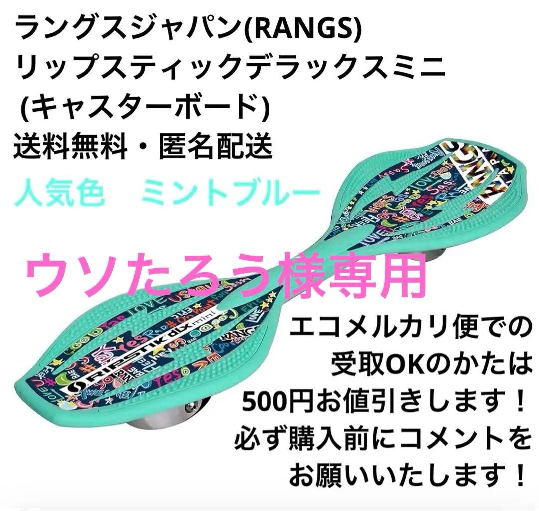 リップスティック　デラックスミニ　人気色ミントブルー　良品(箱なし)