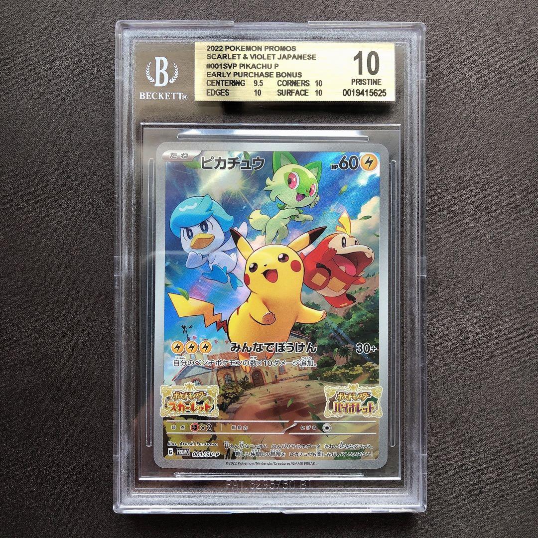 BGS10ゴールドラベル ピカチュウ スカバイ プロモ ポケモン sb114