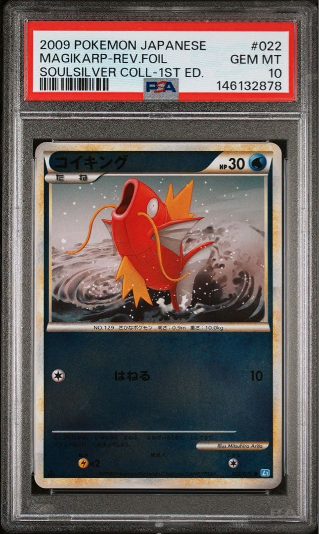コイキング ミラー psa10 ポケモンカード 022/070