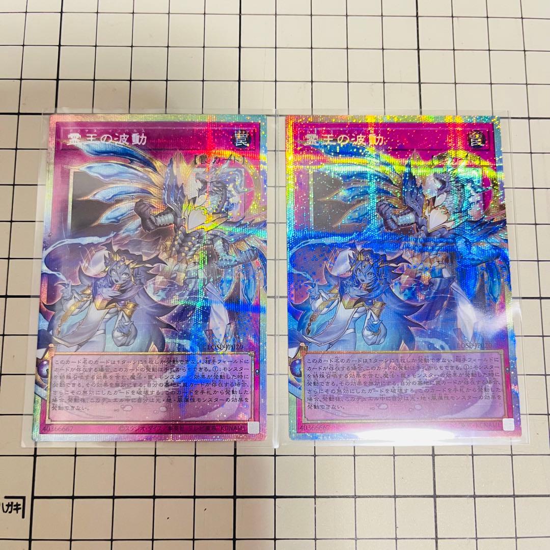 遊戯王 デュエルモンスターズ 霊王の波動 オーバーフレーム プリズマ 2枚