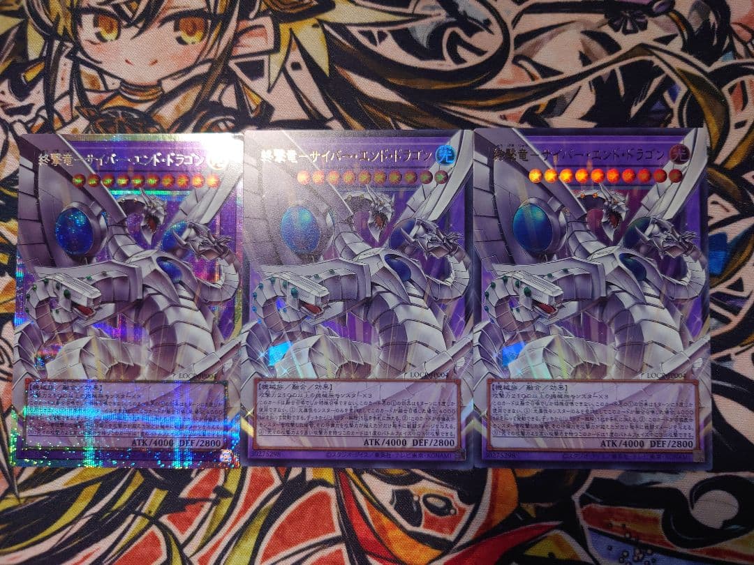 【遊戯王】終撃竜ーサイバー・エンド・ドラゴン　３枚セット