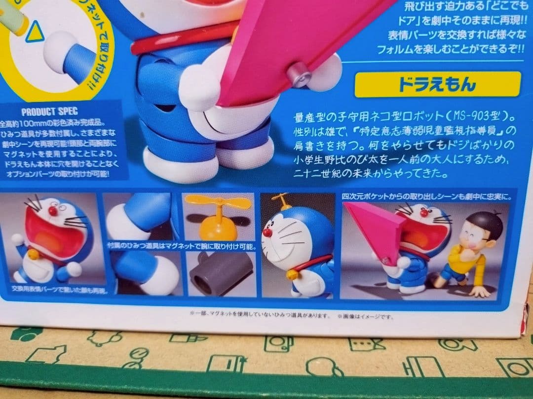 ロボット魂 ドラえもん