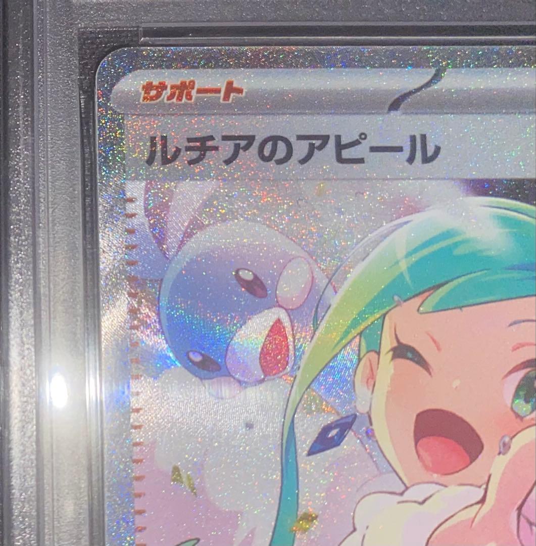 ルチアのアピールSAR PSA10