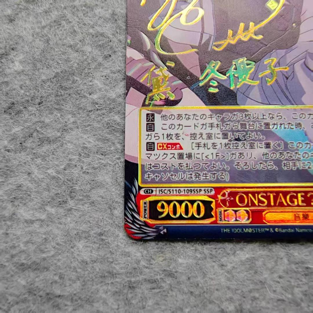 ヴァイスシュヴァルツ　ONSTAGE? 黛 冬優子 SSP