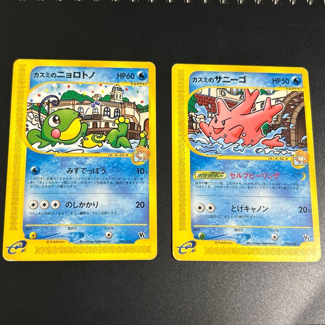 ポケモンカードVS カスミのニョロトノ カスミのサニーゴ　劇場VSパック