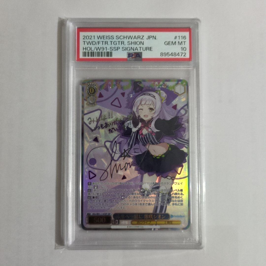 未来へ一緒に　紫咲シオン 　ヴァイスシュヴァルツ　ssp psa10