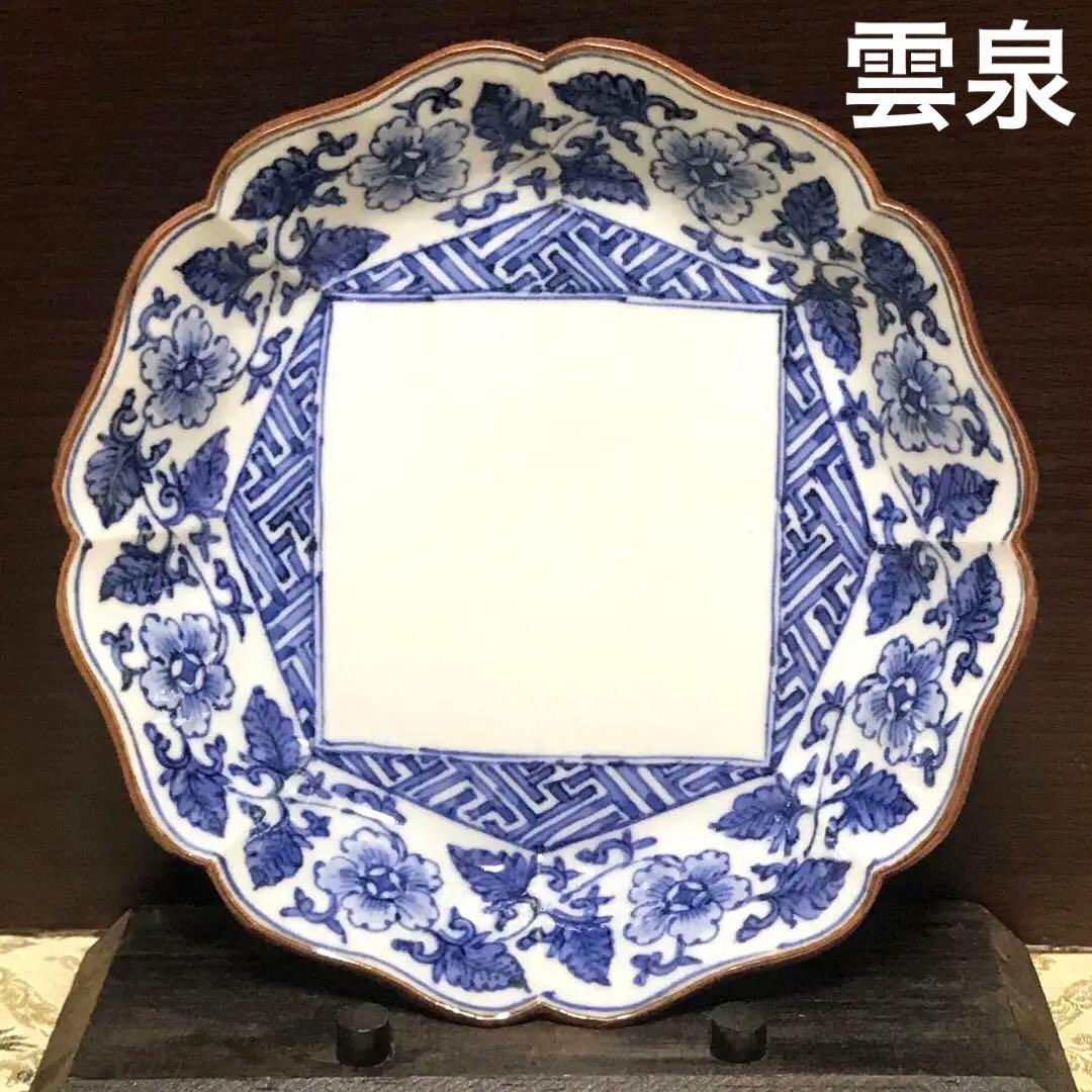 未使用保管品✨京焼 雲泉 染付牡丹唐草紋 輪花皿✨清水焼 皿 加藤雲泉 取り皿