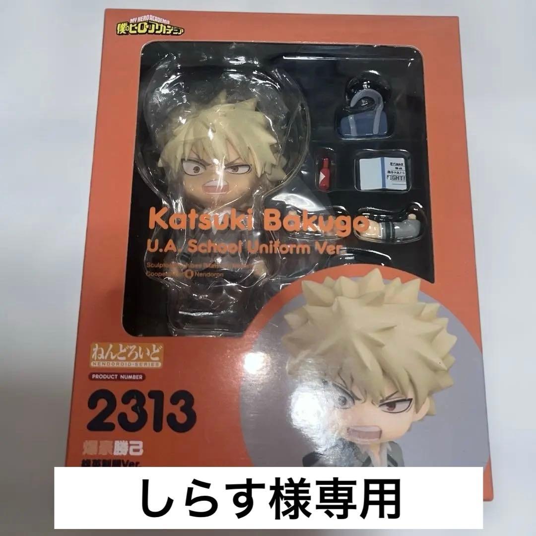 僕のヒーローアカデミア 爆豪勝己 制服ver.ねんどろいど
