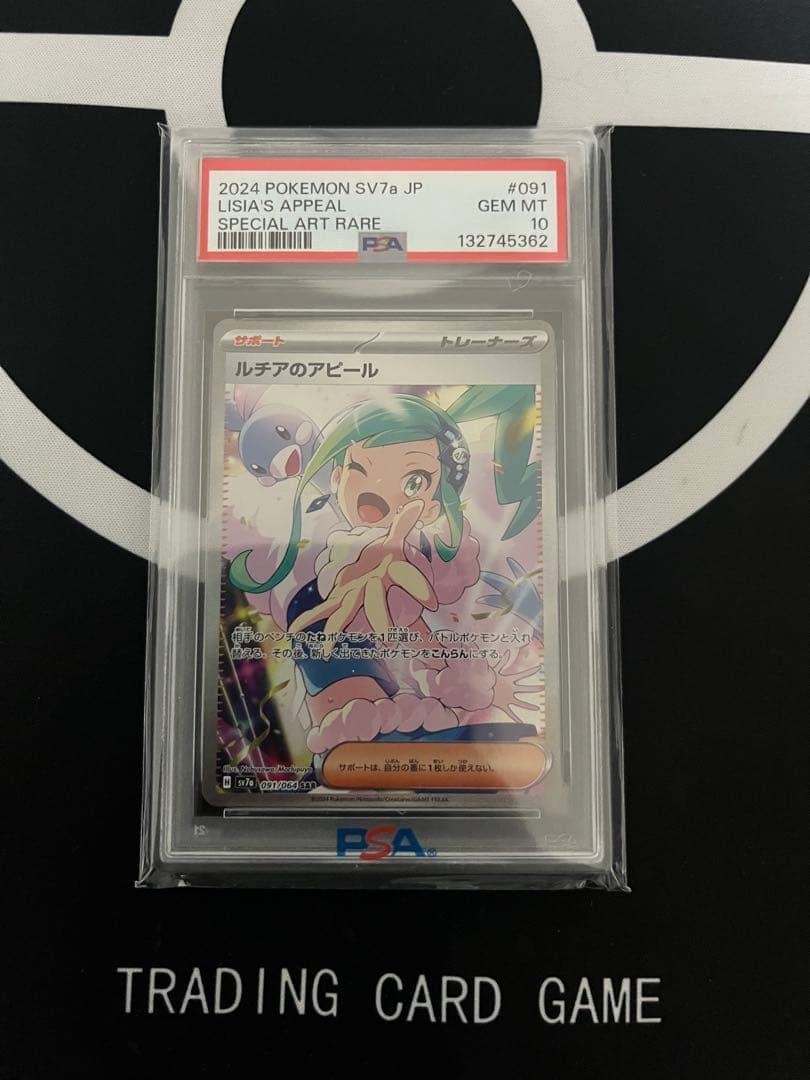 ポケモンカードルチアのアピール PSA10