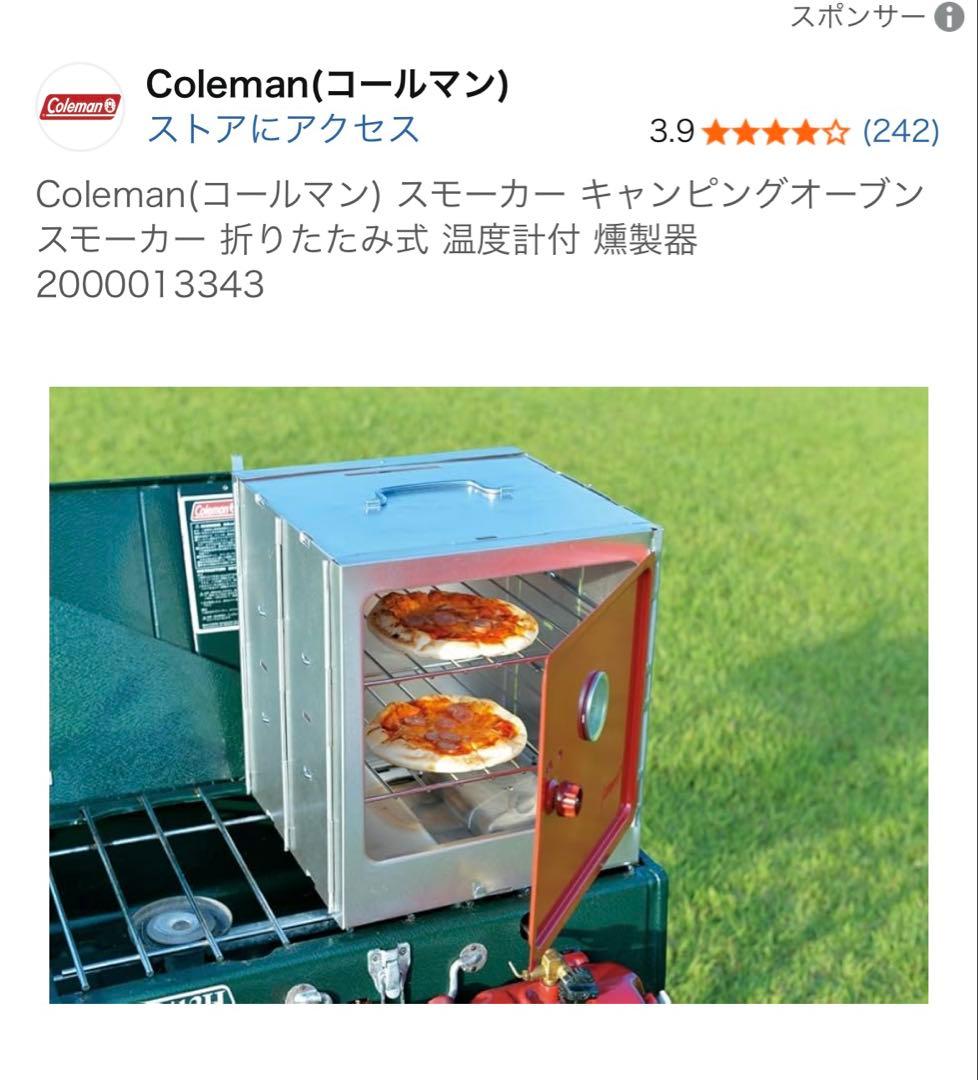 Coleman(コールマン) スモーカー キャンピングオーブンスモーカー