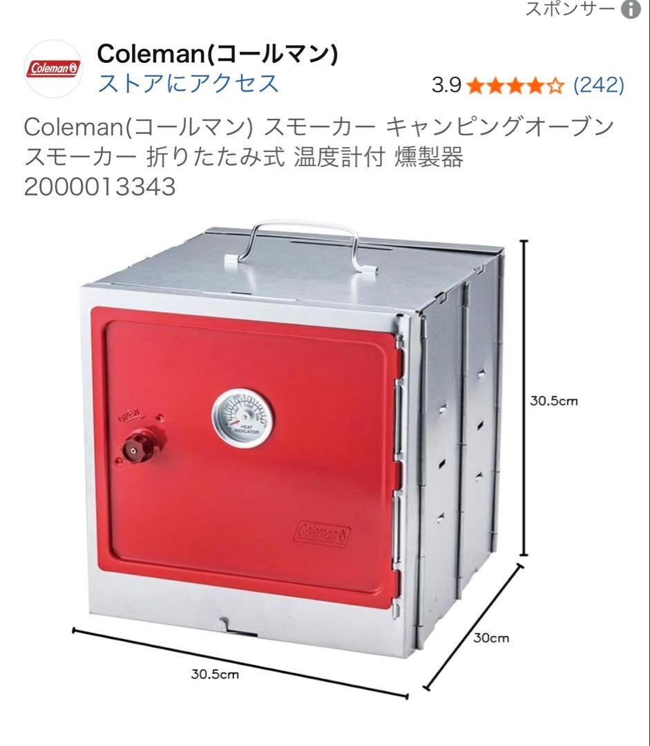 Coleman(コールマン) スモーカー キャンピングオーブンスモーカー