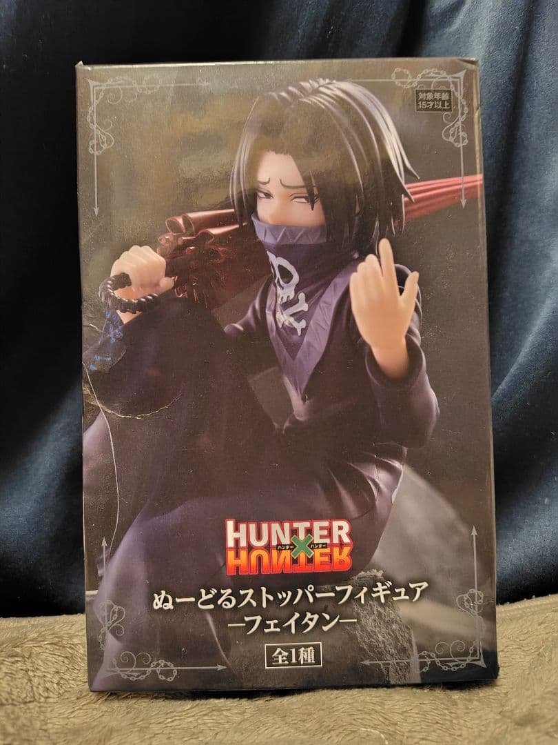 だ*、様 HUNTER HUNTERぬーどるストッパー フェイタン☆箱キズ凹みあ