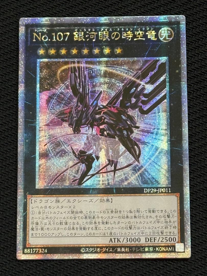 遊戯王 銀河眼の時空竜 絵違い/25th シークレットレア アジア版