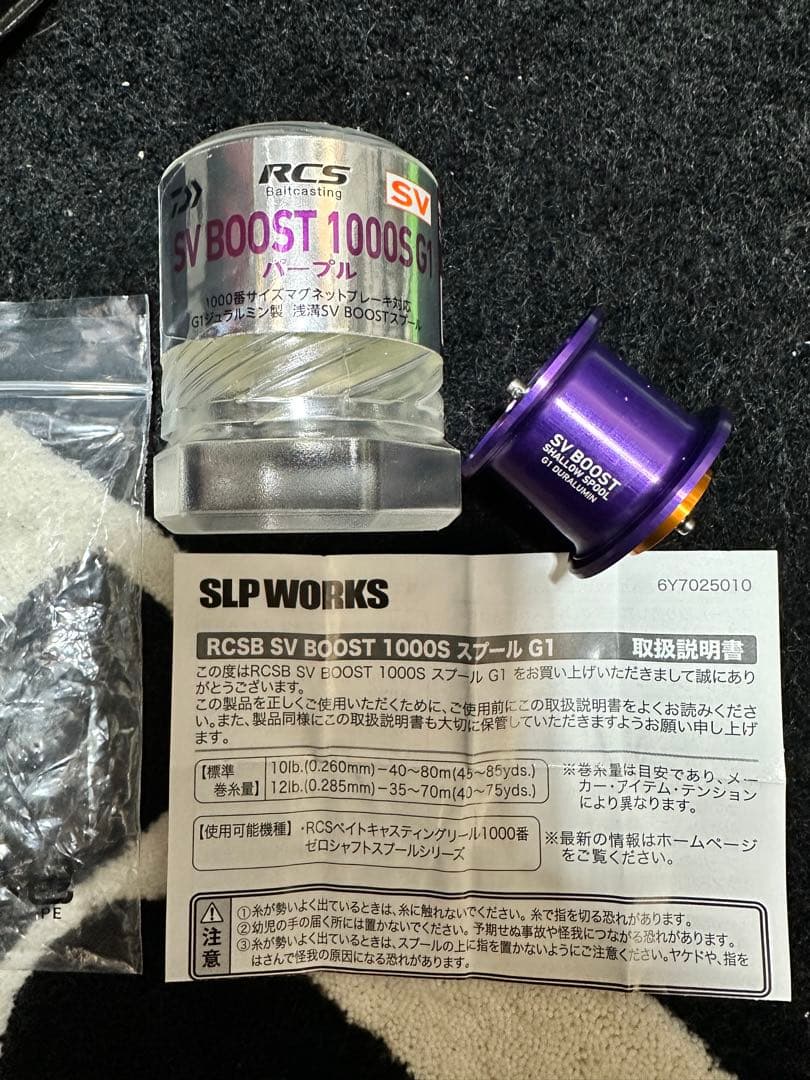 RCSB SV BOOST 1000S G1 パープル