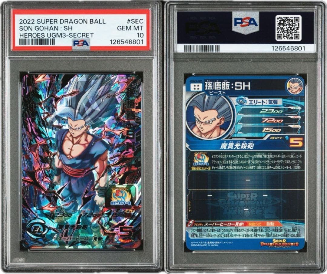 J*J様 UGM3-SEC 孫悟飯:SH スーパードラゴンボールヒーローズ