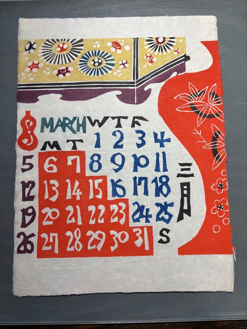 芹沢銈介　カレンダー1978年　表紙と１2ヶ月分揃い