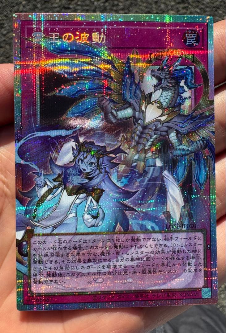 遊戯王　霊王の波動　ドミナスインパルス　オーバーフレーム　プリズマ