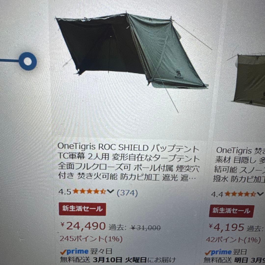 OneTigris ROC SHIELD TC 一部訳あり・陣幕・ 前幕3セット