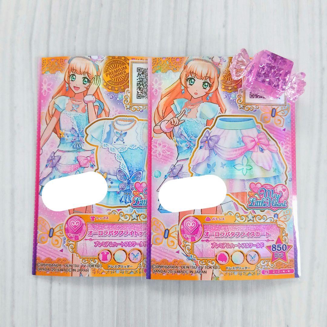 新品未使用 PR オーロラバタフライ 白鳥ひめ アイカツスターズ
