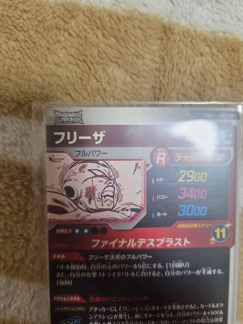さ*と様 ドラゴンボールスーパーダイバーズ　フリーザGDR★ パラレル APT-