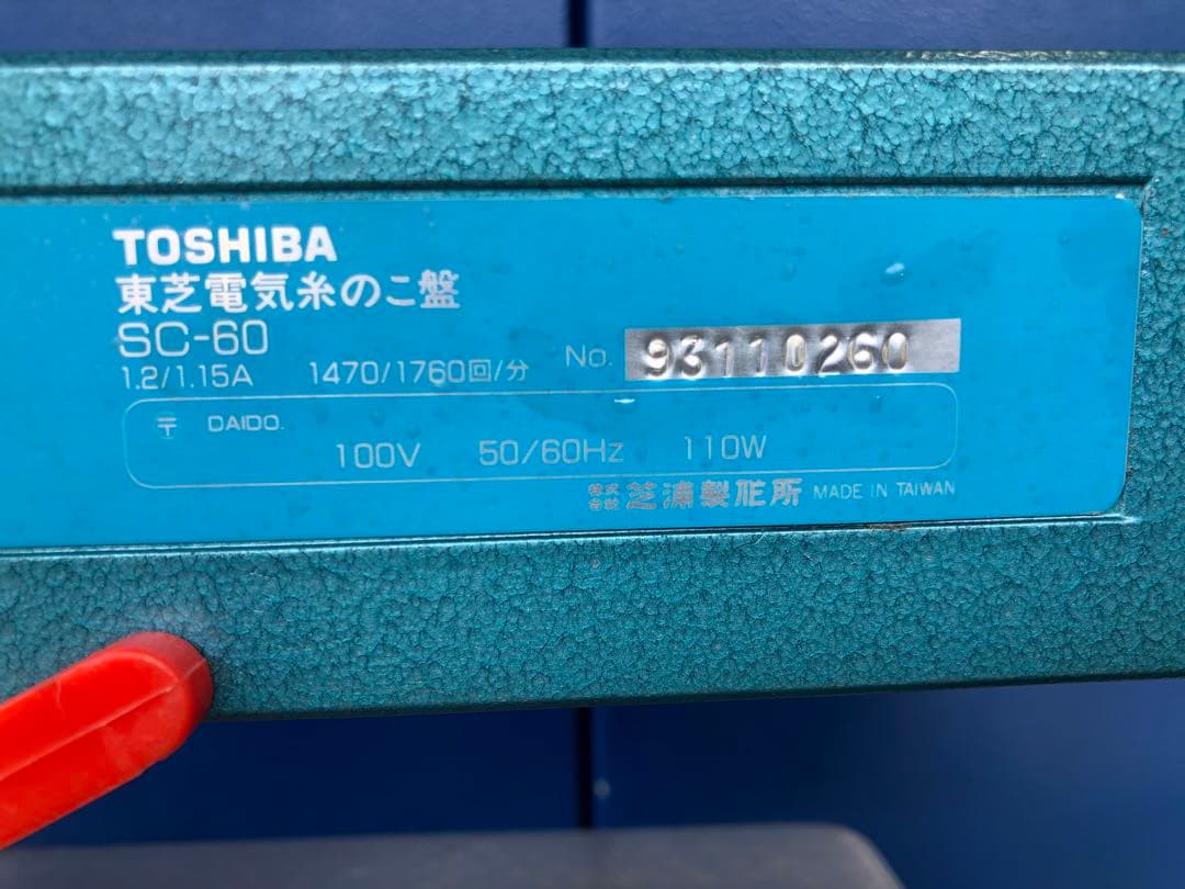 電動糸鋸!TOSHIBA .SC-60